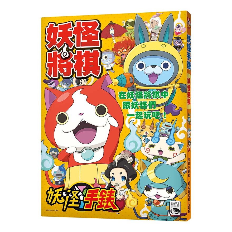 SHOGI - YO-KAI WATCH EDITION 妖怪將棋