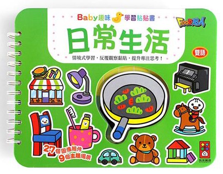 動物王國-Baby趣味學習貼貼書*新版*