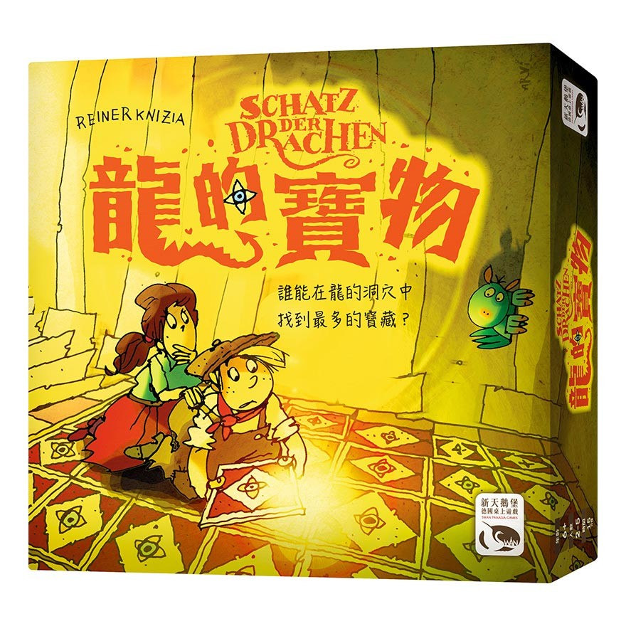 SCHATZ DER DRACHEN 龍的寶物