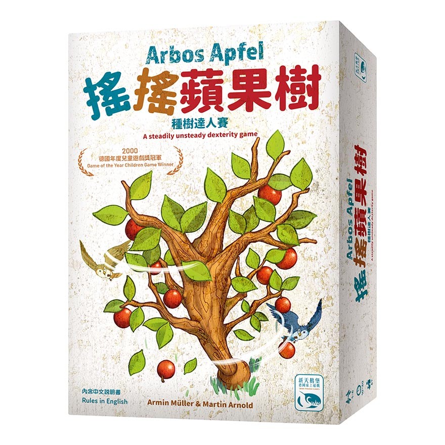 ARBOS APFEL 搖搖蘋果樹